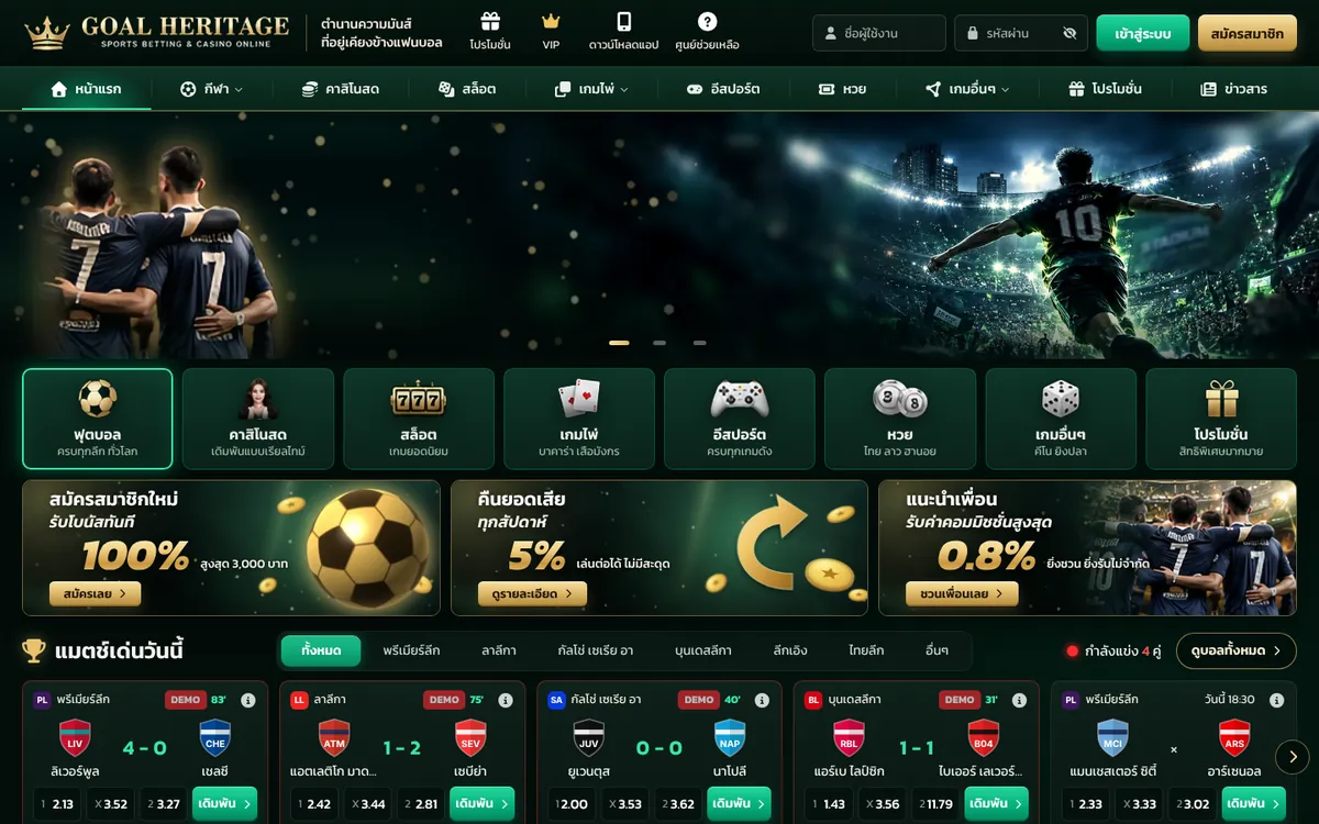 ภาพหน้าแรกธีม GOAL HERITAGE บนคอม