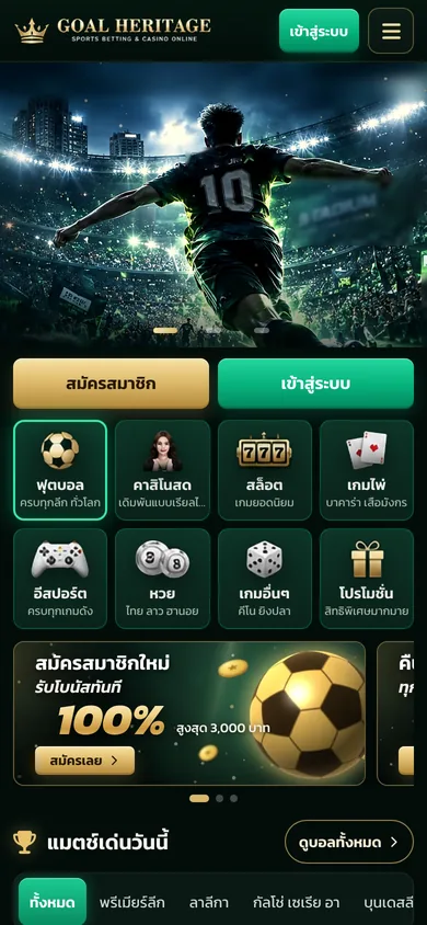ภาพหน้าแรกธีม GOAL HERITAGE บนมือถือ